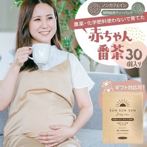 太陽さんさん赤ちゃん番茶30p農薬・化学肥料未使用  お茶 ほうじ茶 カフェインフリーノンカフェイン