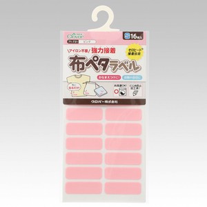 布ペタラベル＜S＞　　衣類やタオル、布製バッグなどの名前入れラベル