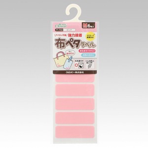 布ペタラベル＜M＞　　　衣類やタオル、布製バッグなどの名前入れラベル