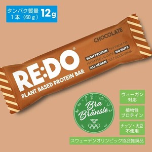 ★訳アリセール(賞味期限2025/8/30)★　REDO(リドゥー)　プロテインバー　チョコレート　60g