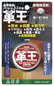 革王 皮革専用シリコンコーティング剤 ‎KWO-12-A01 コスモコーティング