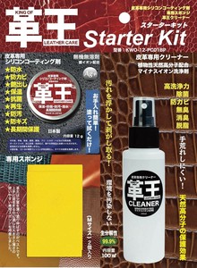 革王 スターターキット KWO-12PC01BP コスモコーティング