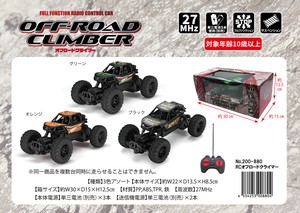 「ラジコン」RCオフロードクライマー