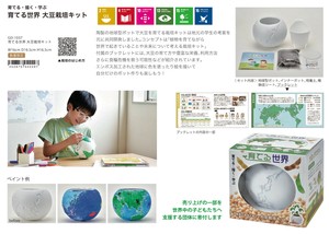 「栽培セット」育てる世界 大豆栽培キット