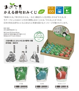 かえる俳句おみくじ（花の種入り）