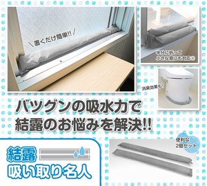 結露吸い取り名人 2シート セット 50cm