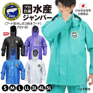 PROシーバージョン 防水ジャンパー カッパ 水産事業者用 pvc生地 水産 業務用 作業用 合羽  大きいサイズ