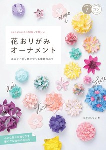 Handicrafts/Crafts Book Origami