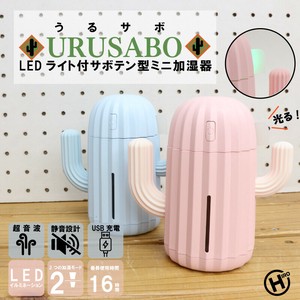 【特価！】うるサボ　LED付　サボテン型　ミニ加湿器