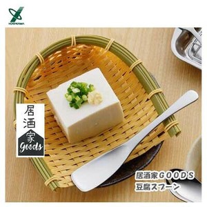 豆腐スプーン 居酒家GOODS ヨシカワ YJ3251 ステンレス製