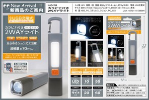 カラビナ付き2WAYライト	HAC4764