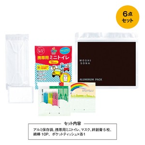 アルミジッパー de 防災 6点セット　緊急用/被災/非常用　※欠品/次回入荷未定