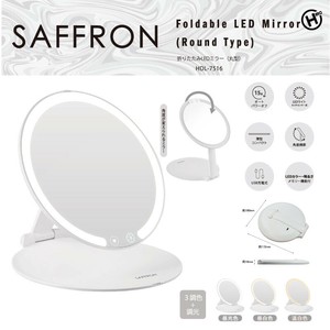 SAFFRON　折りたたみLEDミラー(丸型)	HDL-7516