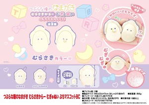 Plushie/Doll Mugyunui Petite Mascot BC Stuffed toy