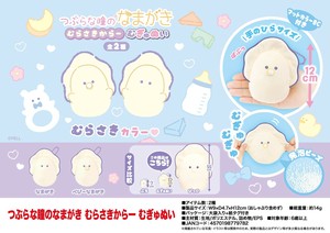 「ぬいぐるみ」つぶらな瞳のなまがき　むらさきからー　むぎゅぬい