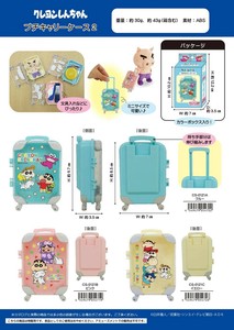 クレヨンしんちゃんプチキャリーケース2