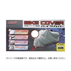 リード工業 大型スクーター用 バイクカバー シルバー FZサイズ BZ-952A