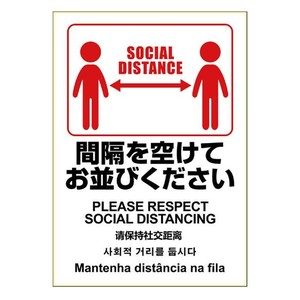 ヒサゴ はがせる!ピタロングステッカー 間隔を空けてお並びください A4 1面 KLS088