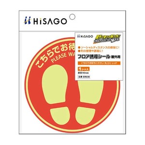 ヒサゴ フロア誘導シール 屋外用 こちらでお待ちください 丸(小) レッド SR035