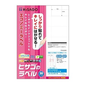 ヒサゴ きれいにはがせるエコノミーラベル 21面 70×42.4mm 30シート入 ELH011S