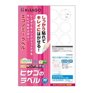ヒサゴ きれいにはがせるエコノミーラベル 丸 24面 直径40mm 30シート入 ELH053S
