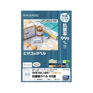 ヒサゴ 抗菌紙ラベル A4 65面 角丸 OPK3011