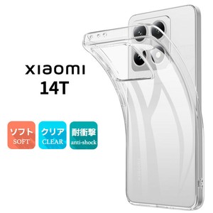 Xiaomi 14T ケース カバー クリア スマホケース スマホカバー ソフトケース TPUケース シャオミ xiaomi 14T