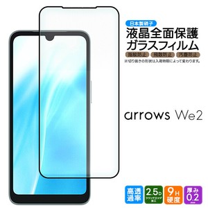 arrows We2 フィルム 全面保護 ガラスフィルム 日本製旭硝子使用 指紋認証