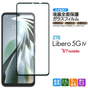 Libero 5G IV フィルム 全面保護 ガラスフィルム 日本製旭硝子使用 指紋認証