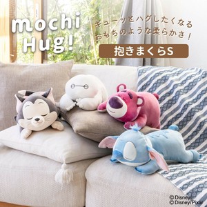 新作！Disney ≪モチハグ≫ 抱き枕S もちもち ぬいぐるみ フィガロ スティッチ ロッツォ ベイマックス