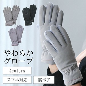 【アソートセット】やわらかグローブ　レディース　手袋　防寒　フリーサイズ　スマホ対応　無地