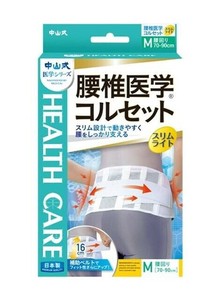 中山式 腰椎医学コルセットスリムライト　 白　M・231330
