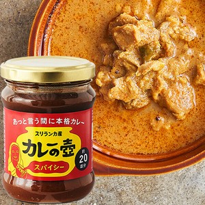 カレーの壺　スパイシー 200g【カレーペースト】【万能調味料】【フェアトレード】