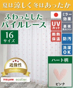 Lace Curtain Pink Built-to-order 2-pcs pack 150cm Made in Japan