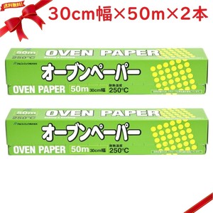 アルファミック オーブンペーパー 30cm x 500cm 2本セット
