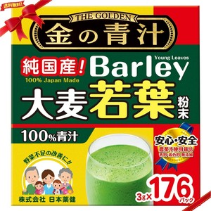 大麦若葉 粉末 金の青汁 純国産 3g x 176 パック