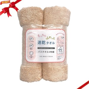 もっちりふわっと速乾 バスタオル 厚手 2枚セット 60cmx120cm