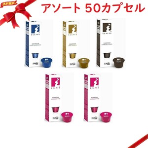 カフィタリー カフィタリーシステム 専用コーヒーカプセル アソートボックス50カプセル入り