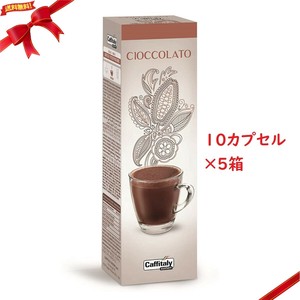 カフィタリー カフィタリーシステム 専用コーヒーカプセル チョコラート10カプセルx5箱セット