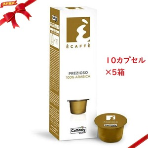 カフィタリー カフィタリーシステム 専用コーヒーカプセル プレジオッソ10カプセルx5箱セット