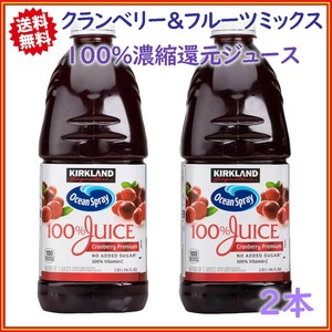 カークランドシグネチャー クランベリー＆フルーツミックス 果汁100% 濃縮還元ジュース 2.83L x 2本