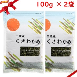 三陸産 カット茎ワカメ 横田屋本店 100g x 2袋セット