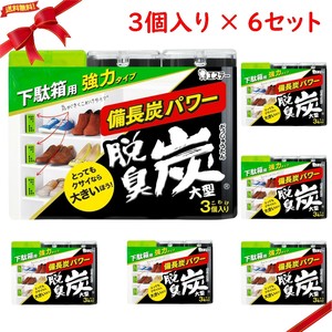 脱臭炭 下駄箱用 大型 3個 x 6セット