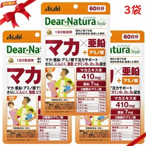 ディアナチュラ マカ・亜鉛+アミノ酸 60日分 120粒(1日2粒目安) x 3袋セット