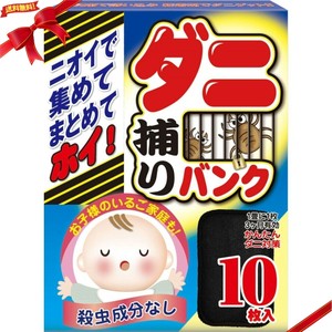 ダニ捕り バンク 10枚入