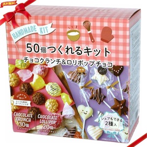 50個作れるかんたん手づくりチョコキット