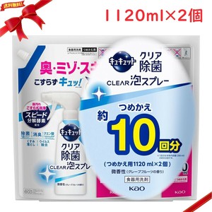 キュキュット クリア除菌泡スプレー詰替1120ml x 2個 グレープフルーツの香り