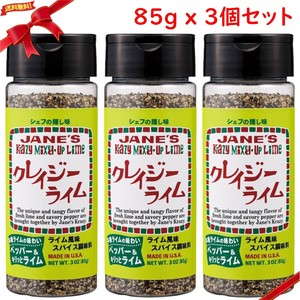 クレイジーソルトライム 85g x 3個セット