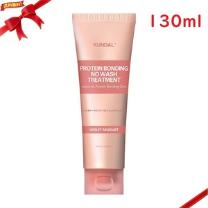 KUNDAL プロテイン ダメージケア ノーウォッシュ トリートメント 130ml
