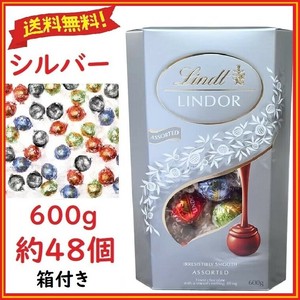 リンツ リンドール シルバー 600g 約48個 4種類 アソート チョコレート お菓子 高級ブランド トリュフ